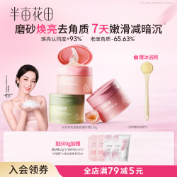 半亩花田 果酸嫩滑磨砂膏去角质粗糙肌洗澡沐浴留香保湿夏女BT 薄雾橙光 250g