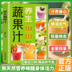 每日一杯蔬果汁制作配方营养早餐家庭易上手食谱养生集合