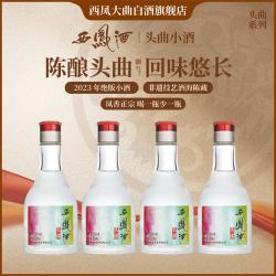 西凤酒 西凤大曲 52%vol 凤香型 125ml*4瓶