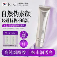 同调 Tondi素颜霜脸部滋润隔离遮瑕三合一面霜自然提亮肤色裸妆懒人霜I