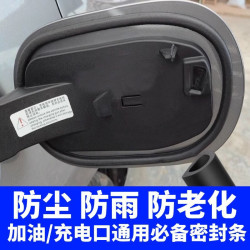 日产配件油箱盖防水保护条汽车防尘胶条充电口盖橡胶圈防雨车载