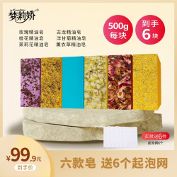 梦莉娇 玫瑰精油手工皂香味共6斤装清洁洗澡洗脸