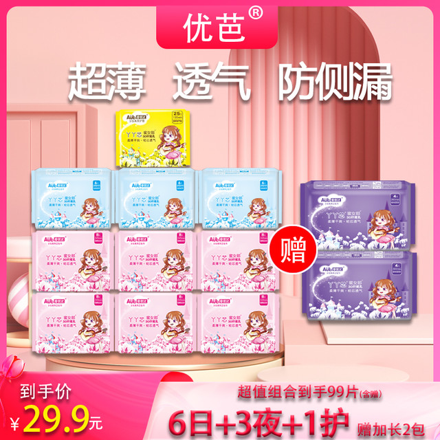 优芭 12包多选组合卫生巾6日用3夜用1护垫赠2包加长亲肤瞬吸透气姨妈巾