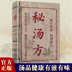 汤方大全一碗好汤好喝易做科学搭配家庭炖汤食谱方详细解读汤谱书