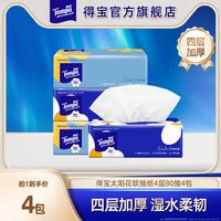 得宝 Mini系列 天然无香软抽纸 80抽4包(133x195mm)