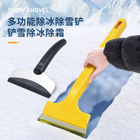 多功能汽车雪铲工具玻璃扫雪刷除霜除冰铲刮雪铲