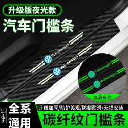 汽车夜光门槛条耐磨防刮擦车门脚踏踏板防护条保护通用装饰用品