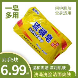 硫磺皂洗澡洗脸肥皂细腻泡沫香皂深层温和沐浴皂浴香