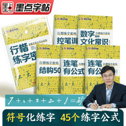 墨点荆霄鹏行楷速成字帖学生成人字符连笔零基础