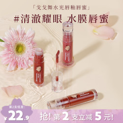 GOGO TALES gogotales戈戈舞唇蜜透明镜面水光玻璃唇女滋润平价白开水唇釉