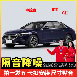 佳兰迪汽车密封胶条车门B柱C柱仪表台全套车用防尘隔音改装静音条