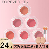forever key ForeverKey腮红泥膏初学者女裸妆自然高光提亮腮紫新手显白防汗