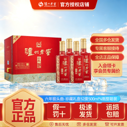 泸州老窖 六年窖珍藏浓香型白酒整箱52度500ml*4补贴粮食酒52度