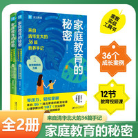 来自清华北大的36篇教养手记做好父母
