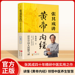 活出中国人的精气神养生健康一看就懂调养书籍