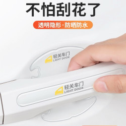 汽车门碗拉手保护贴拉门把手装饰贴透明防刮碰撞耐磨隐形防撞条