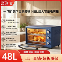 汉烤官正品家用小型大容量电烤箱多功能可视窗口烘培烤月饼