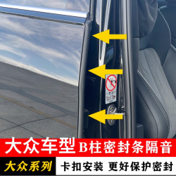 适用于大众帕萨特迈腾B汽车用品车载隔音防尘条26款隔音条防尘条