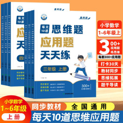 小学数学思维题应用题1-6年级同步教材口算题横式算笔算题竖式算