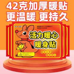 歆一堂暖宝宝暖身贴暖贴发热贴冬天保暖热敷肚子神器腰腹热敷贴