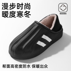 趣艺家官方店™冬季男款居家防滑保暖棉拖鞋防水外穿厚底EVA防滑