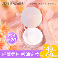  AKF控油定妆散粉修饰自然隐匿毛孔油皮克星不易脱妆