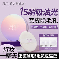 AKF散粉干皮混油皮轻透不易脱妆粉质细腻哑光 自然耐汗美妆好物