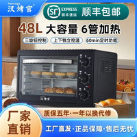 汉烤官家用6管大容量正品电烤箱烘焙全自动48升烤红薯烤箱家用