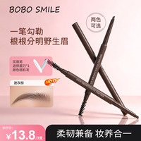 BOBO SMILE双头三角眉笔防水防汗持久不脱妆不晕染（新疆内蒙西藏）