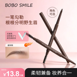 BOBO SMILE双头三角眉笔防水防汗持久不脱妆不晕染（新疆内蒙西藏）