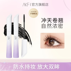 AKF密羽纤长小蛮腰睫毛膏防水自然不易晕染卷翘修饰细刷自然推荐