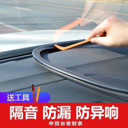 汽车中控仪表台隔音密封胶条前挡风玻璃缝隙降噪防尘条异响消除器