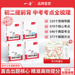 一本导图速记解题方法全国通用赠名师精讲cz