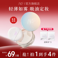 AKF轻透控散粉干皮油皮通用不易卡粉不易脱妆新手平价
