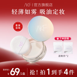 AKF轻透控散粉干皮油皮通用不易卡粉不易脱妆新手平价