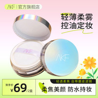 AKF轻透 散粉混油皮定妆控油蜜粉细腻雾面修饰不易脱妆自然推荐