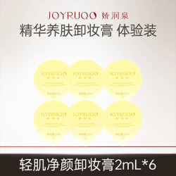 娇润泉 轻肌净颜卸妆乳清洁保湿不刺激精油糯感卸妆膏