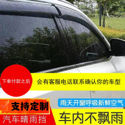 千款车型支持定制 汽车车窗雨挡 雨天通风透气防止雨水溅入车内