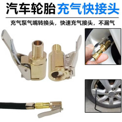 品质车载充气泵螺纹气嘴转接头汽车打气泵配件快速转换头夹式气嘴