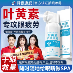 海洋主义 叶黄素护眼喷雾缓解疲劳干涩模糊洗眼液滴眼液官方正品
