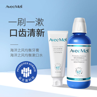 Avec Moi AecMoi益生菌牙膏 一刷一漱清新加倍漱口温和套装