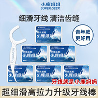 小鹿妈妈 超细青年牙线棒家用牙签清洁口腔300支护理洁齿家庭装
