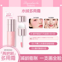 奇遇朵拉 水绒多用霜腮红高光提亮多用持久流光风彩妆哑光修容遮瑕便携彩妆