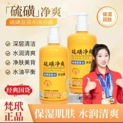 梵玳硫磺净爽沐浴露保湿除螨清洁嫩肤滋润温和持久留香