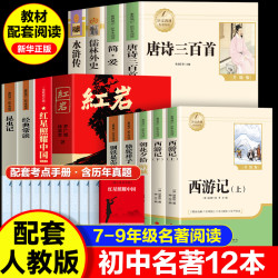 朝花夕拾西游记红星照耀中国红岩中青社正版