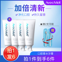 Avec Moi 拍一到手6件！AvecMoi海洋之风均衡牙膏加强装