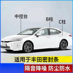 适用于丰田全系汽车B柱C柱仪表台车门隔音条防尘降噪改装胶条