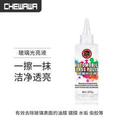 汽车玻璃油膜清洁膏油膜去除剂氧化铈玻璃抛光快速除油膜镀膜重度