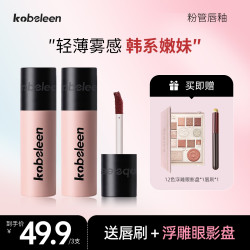 卡比郎 kobeleen粉管唇釉显白轻薄哑光韩系显嫩