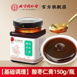 同仁堂 北京同仁堂酸枣仁膏古方桂圆百合茯苓茶桑葚阿胶膏方官方旗舰店